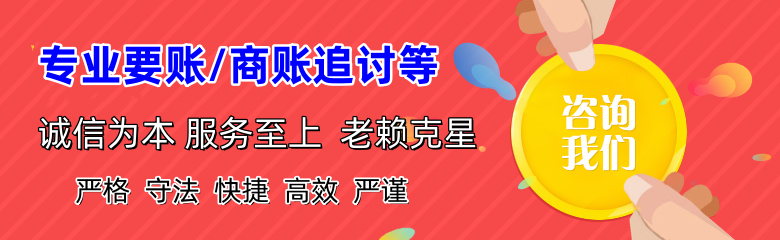 连州讨账公司